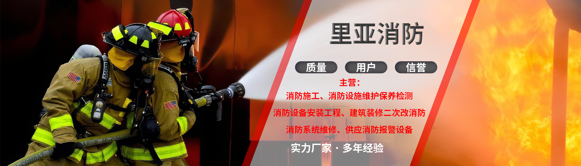 里亚消防工程改造