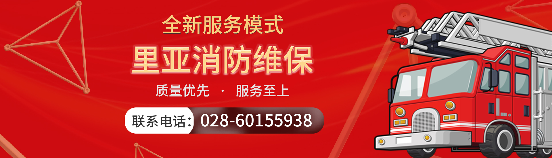 消防设施检测服务公司