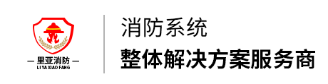 消防维保_消防改造_消防安装_消防检测 - 成都里亚消防工程公司
